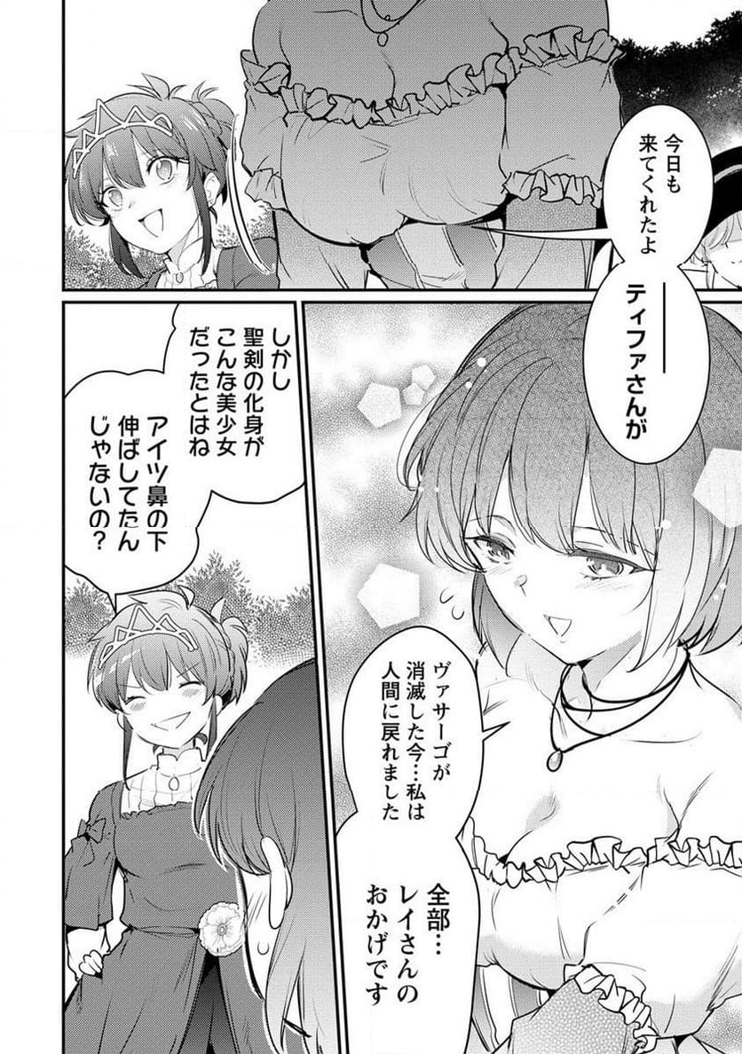 聖剣少女伝説 引退間際のおっさん冒険者、聖剣を抜いて英雄になる 第18.2話 - Trang 16
