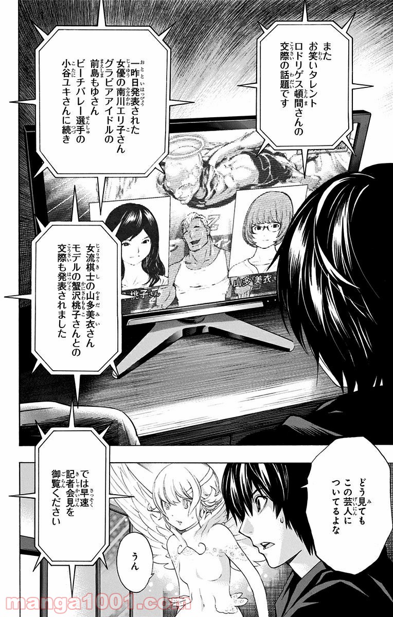 プラチナエンド - 第2話 - Page 28