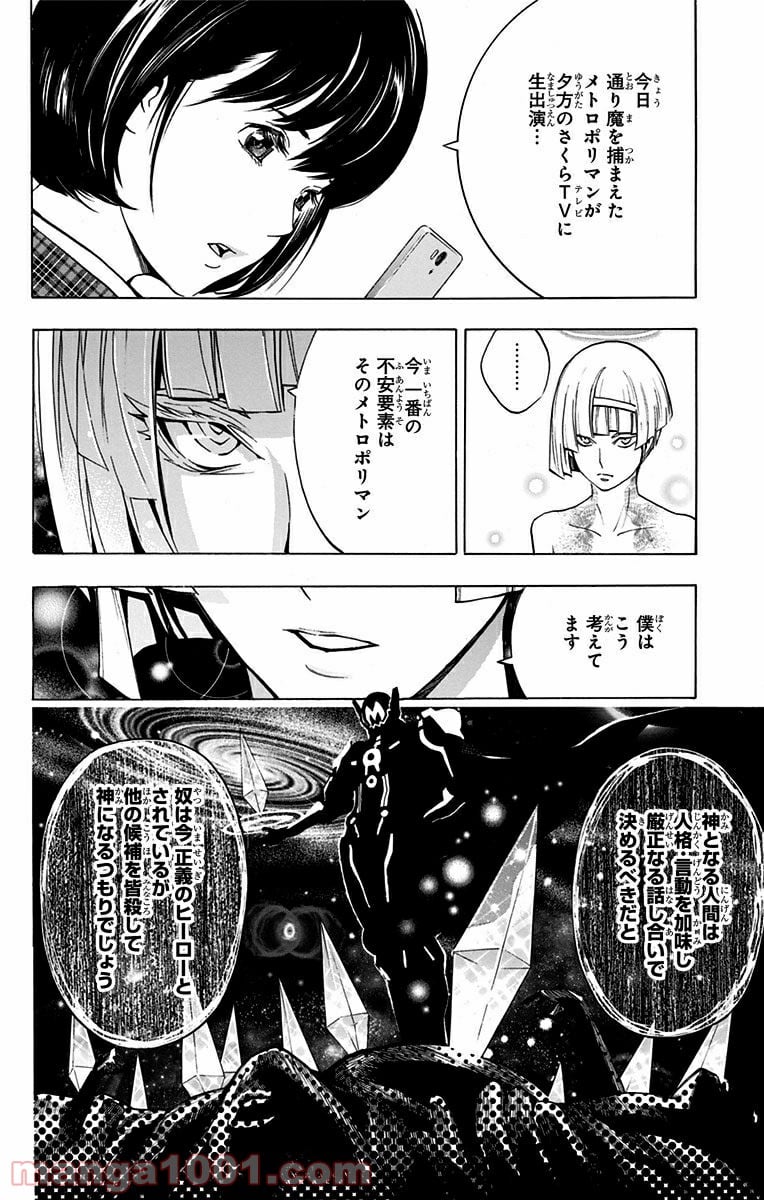 プラチナエンド - 第4話 - Page 28