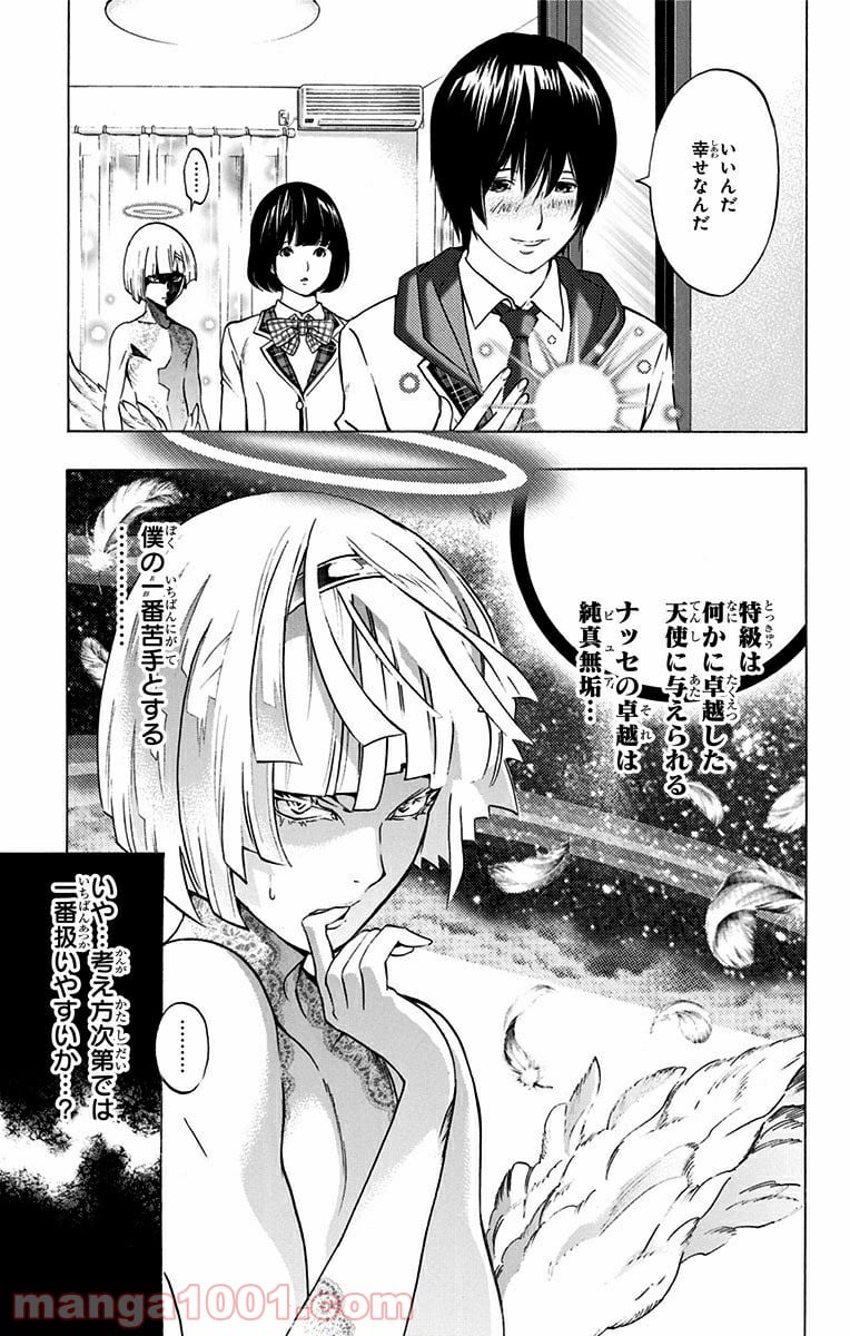 プラチナエンド - 第4話 - Page 33