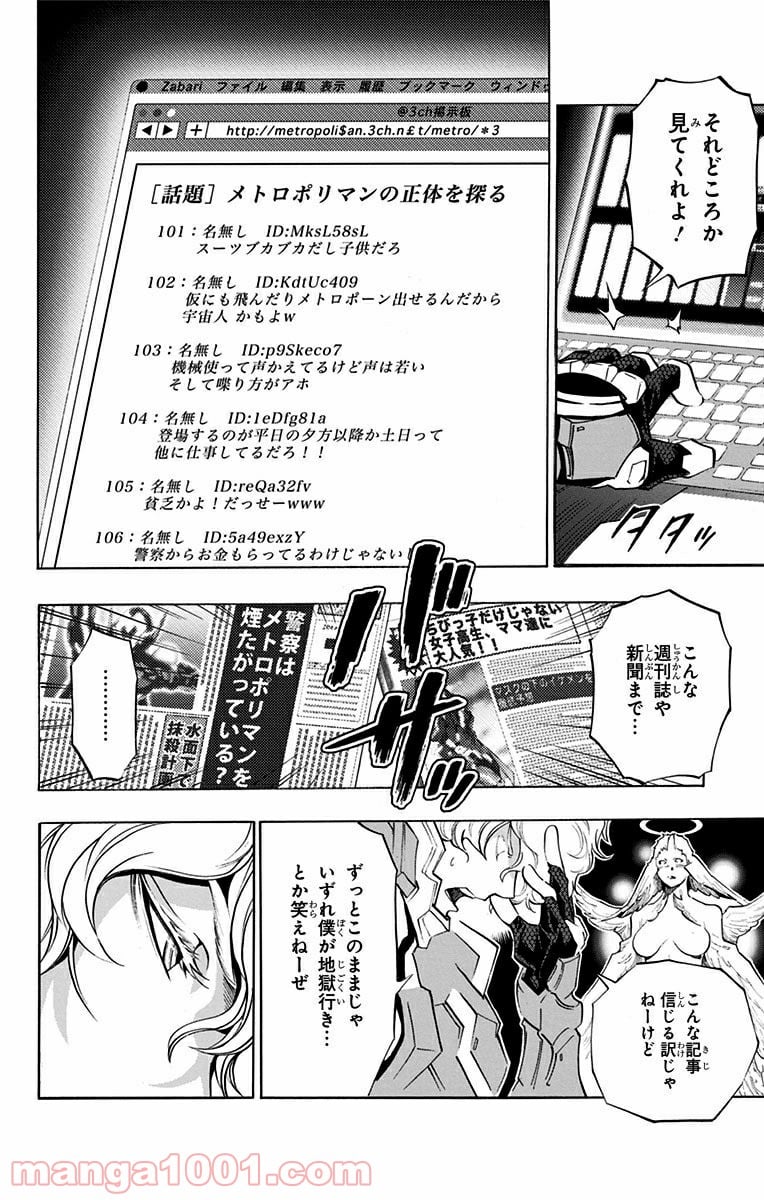 プラチナエンド - 第4話 - Page 48