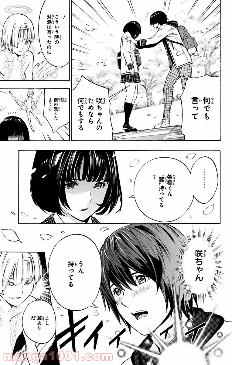 プラチナエンド - 第4話 - Page 7