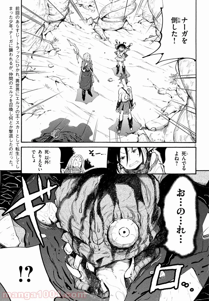 エルフデッキと戦場暮らし - 第3話 - Page 3