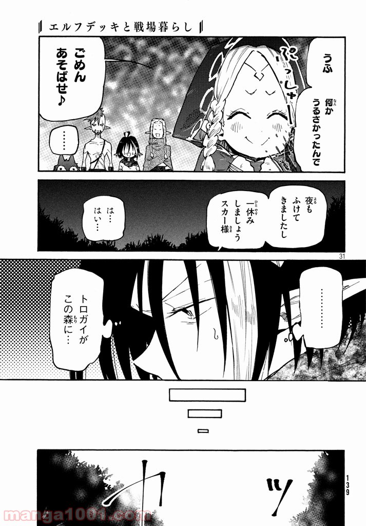 エルフデッキと戦場暮らし - 第4話 - Page 16