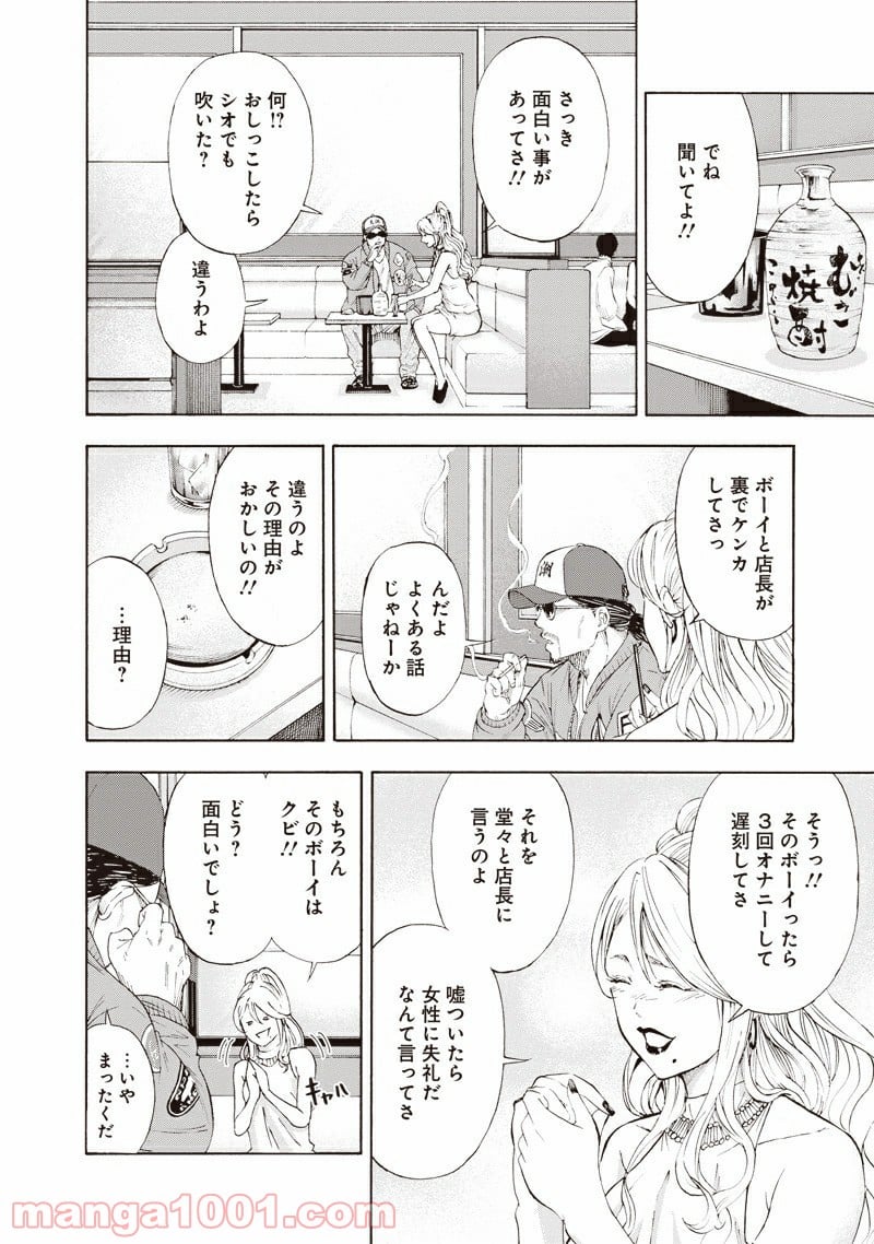 ミリオンダラーディガー - 第1話 - Page 8