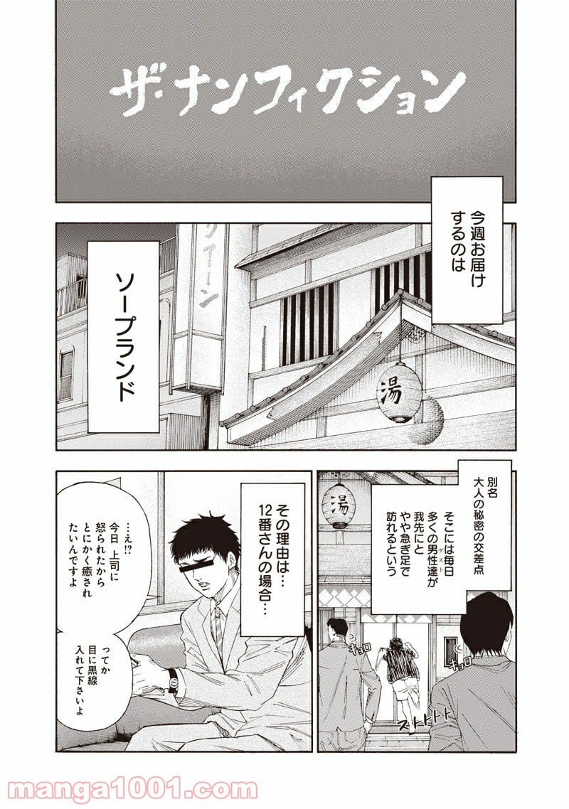 ミリオンダラーディガー - 第3話 - Page 2