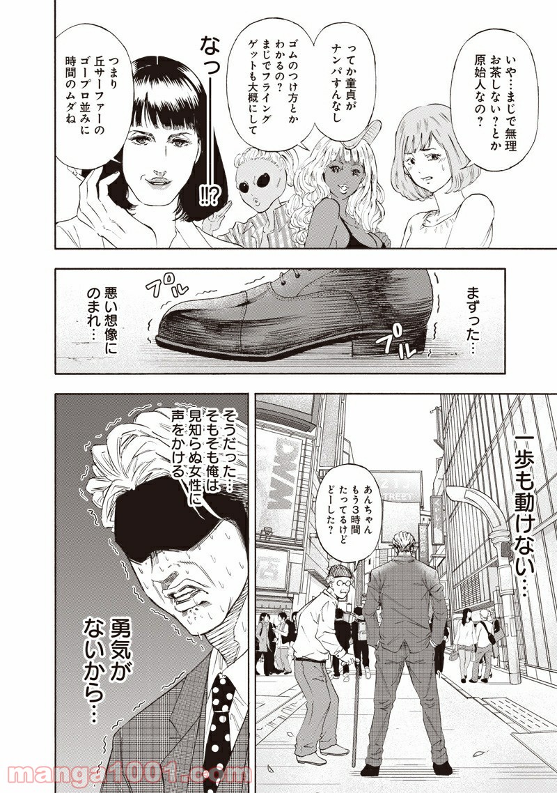 ミリオンダラーディガー - 第3話 - Page 16