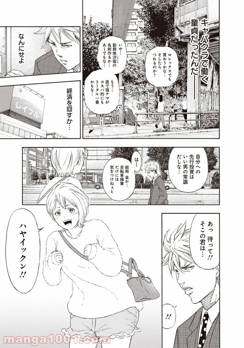 ミリオンダラーディガー - 第3話 - Page 17