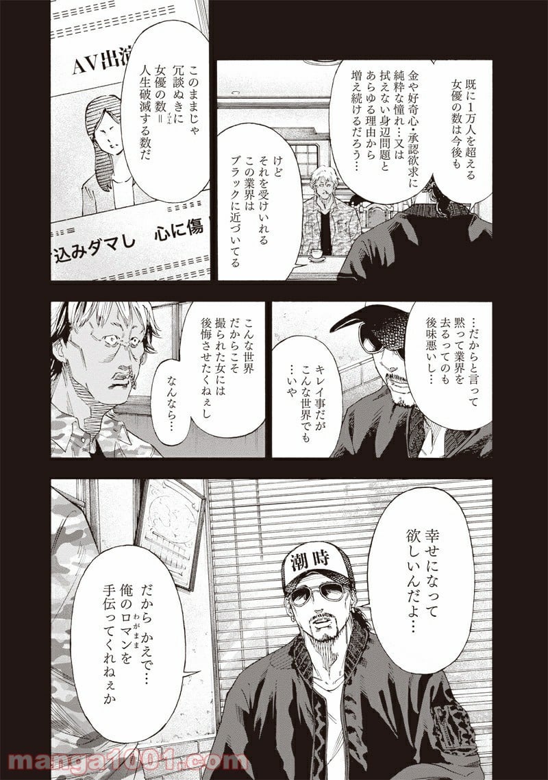 ミリオンダラーディガー - 第3話 - Page 21