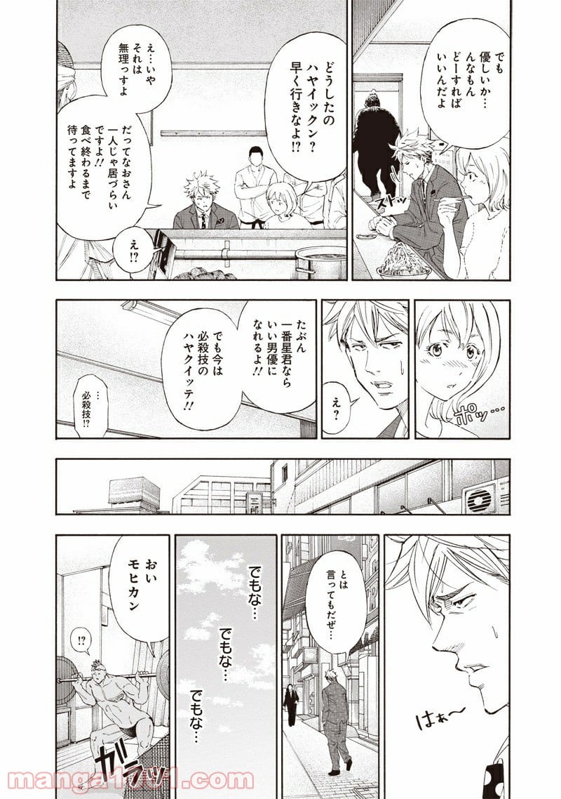 ミリオンダラーディガー - 第3話 - Page 24