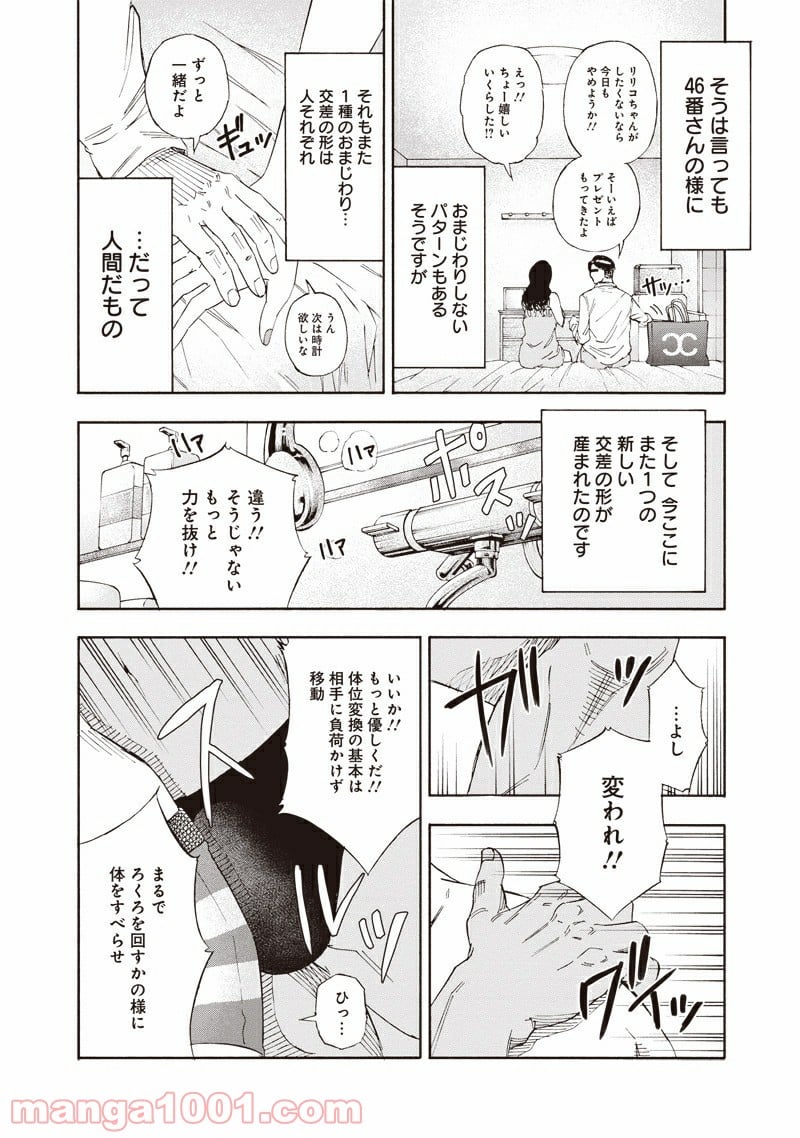 ミリオンダラーディガー - 第3話 - Page 4