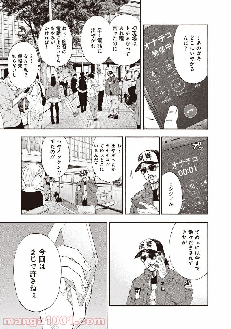 ミリオンダラーディガー - 第4話 - Page 21