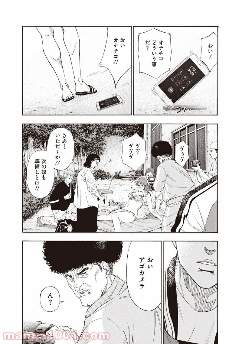 ミリオンダラーディガー - 第4話 - Page 23