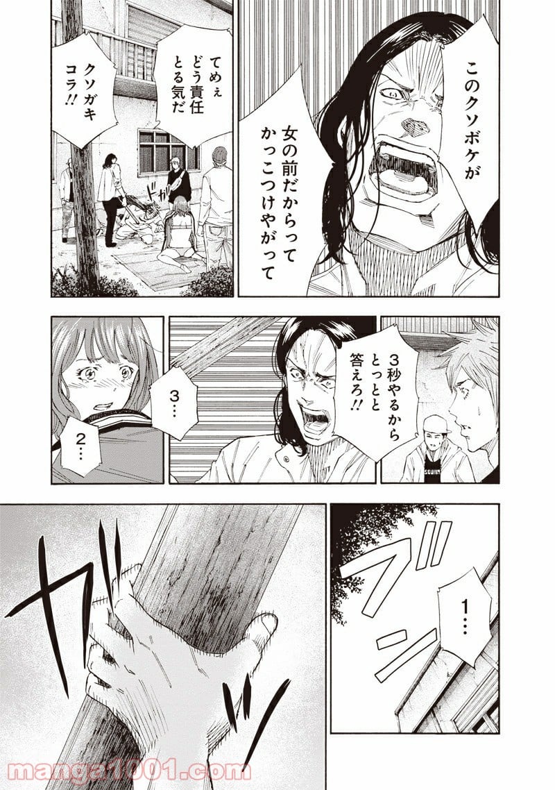 ミリオンダラーディガー - 第4話 - Page 31