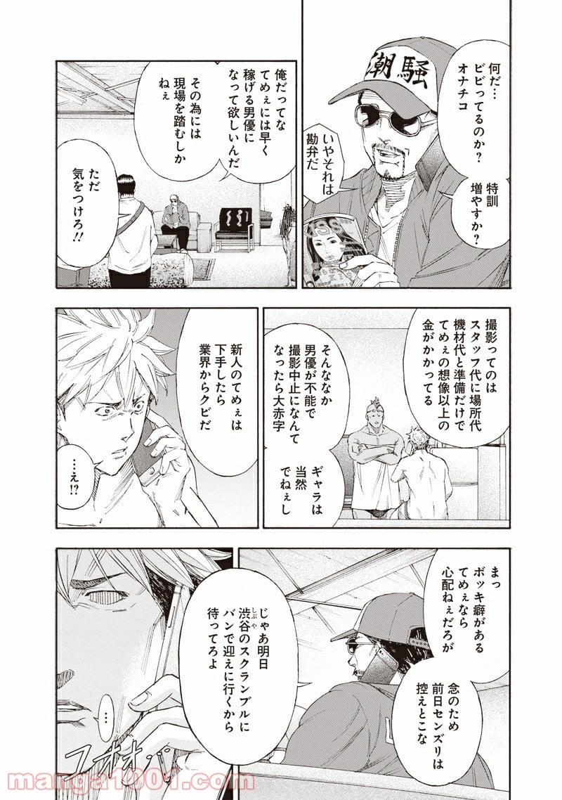 ミリオンダラーディガー - 第4話 - Page 6