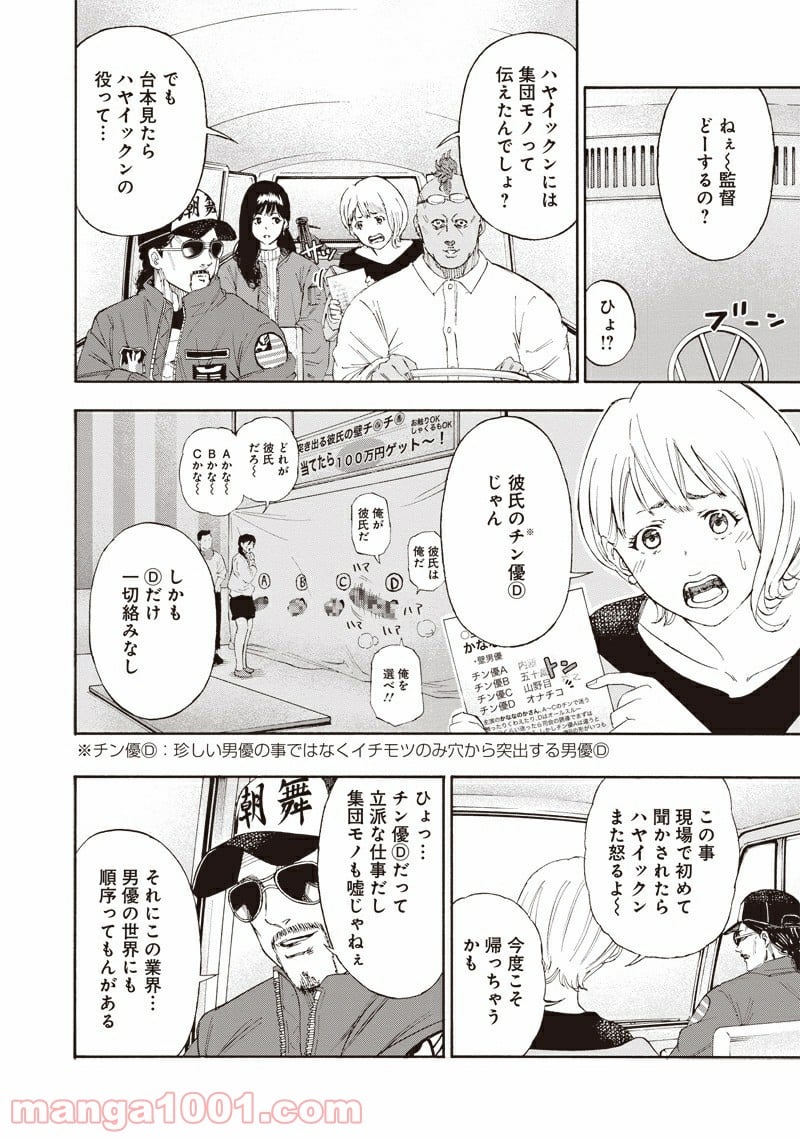 ミリオンダラーディガー - 第4話 - Page 10