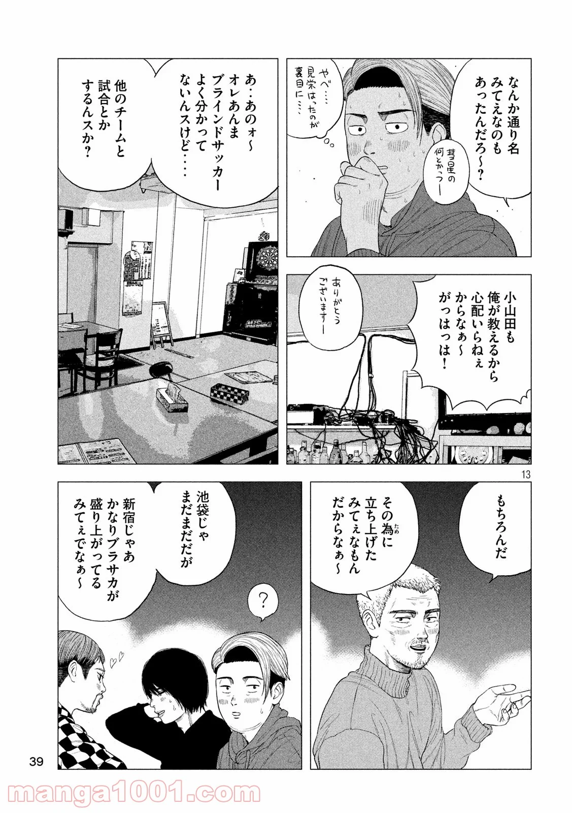 ブクロキックス - 第2話 - Page 13