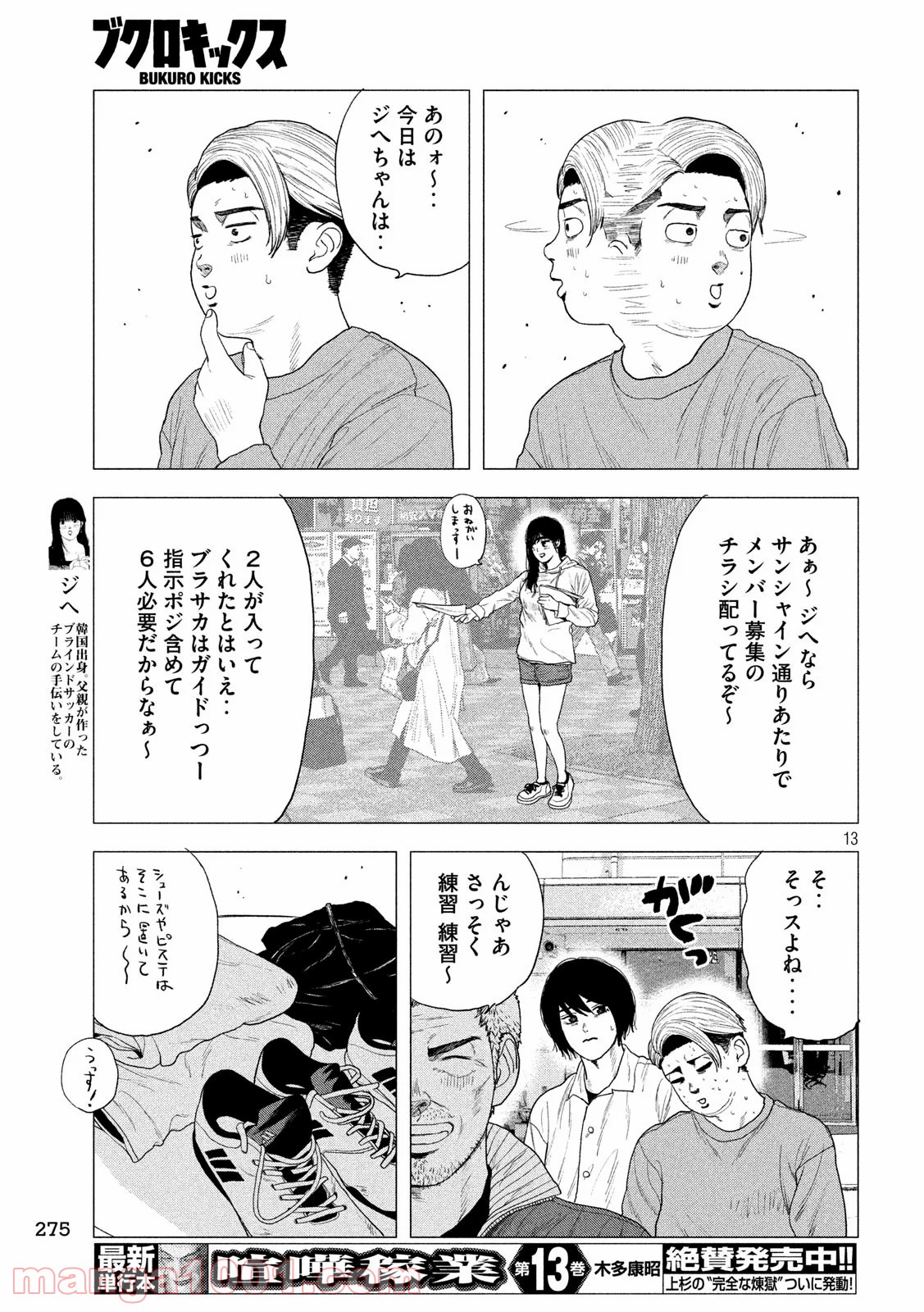 ブクロキックス - 第3話 - Page 13