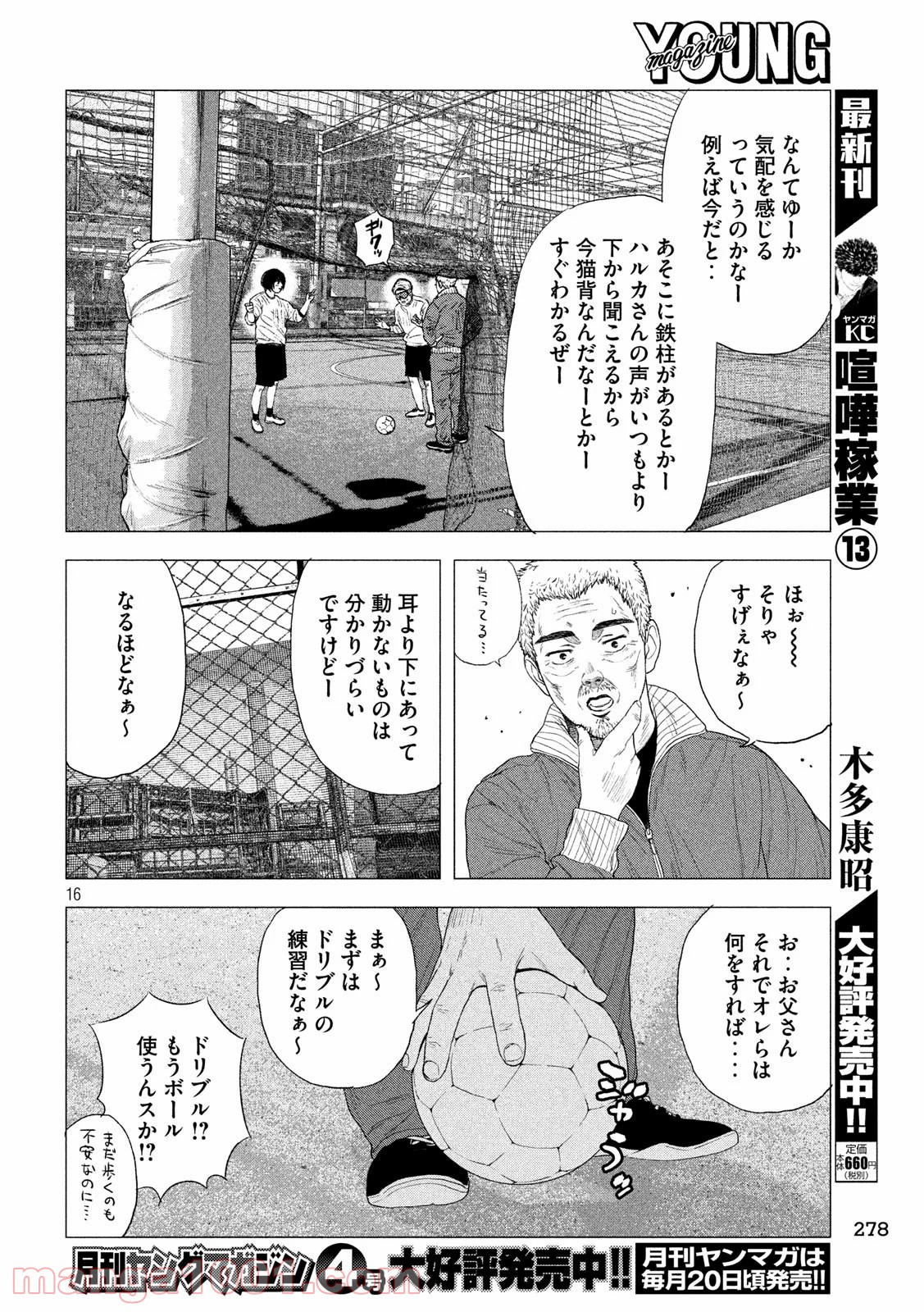 ブクロキックス - 第3話 - Page 16