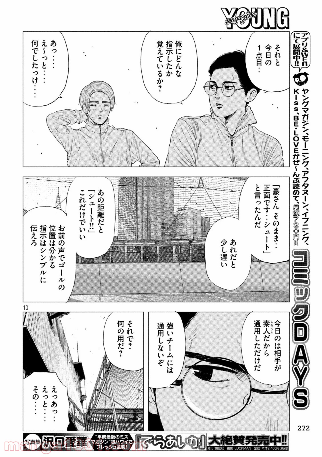 ブクロキックス - 第3話 - Page 10