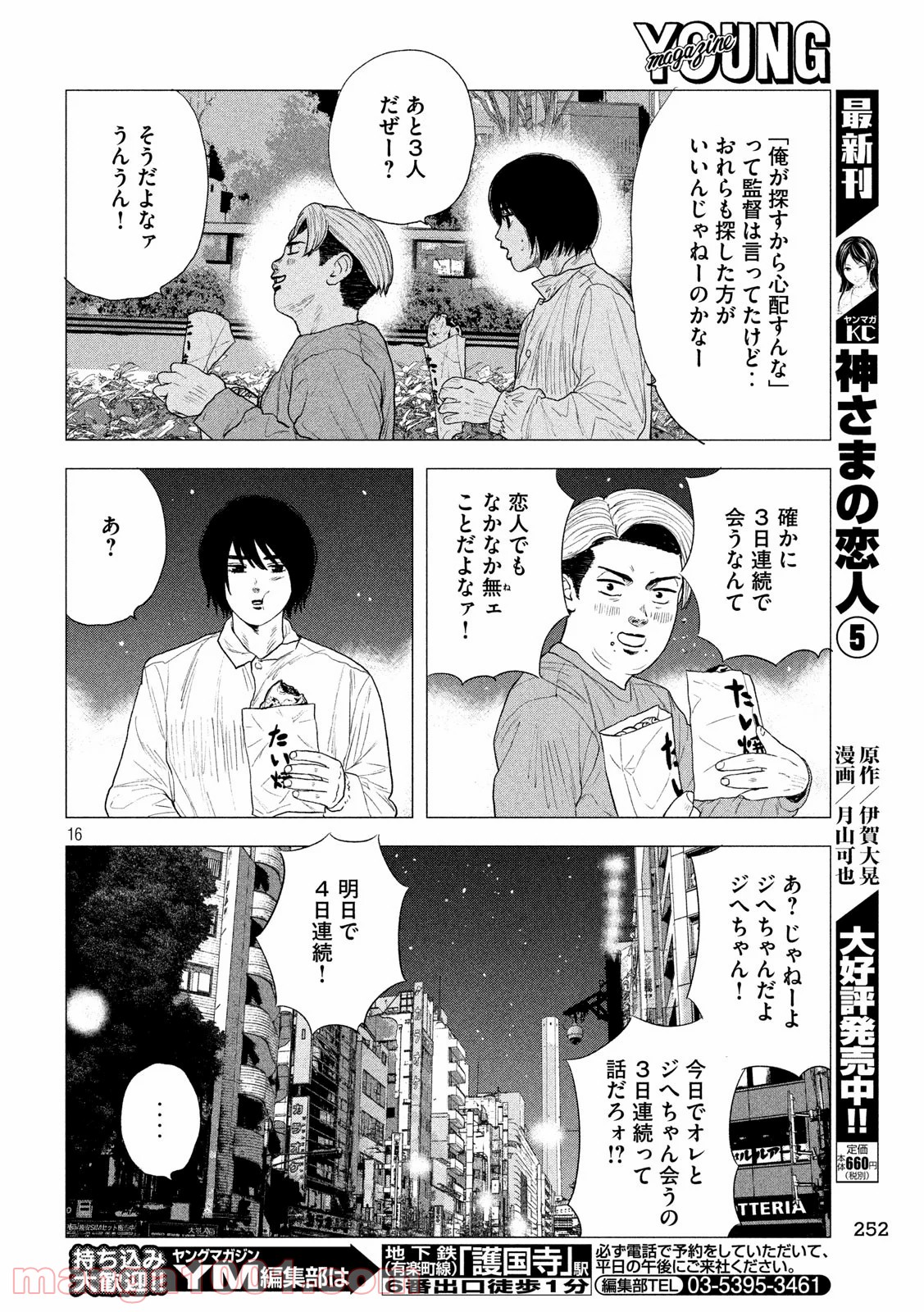 ブクロキックス - 第4話 - Page 16