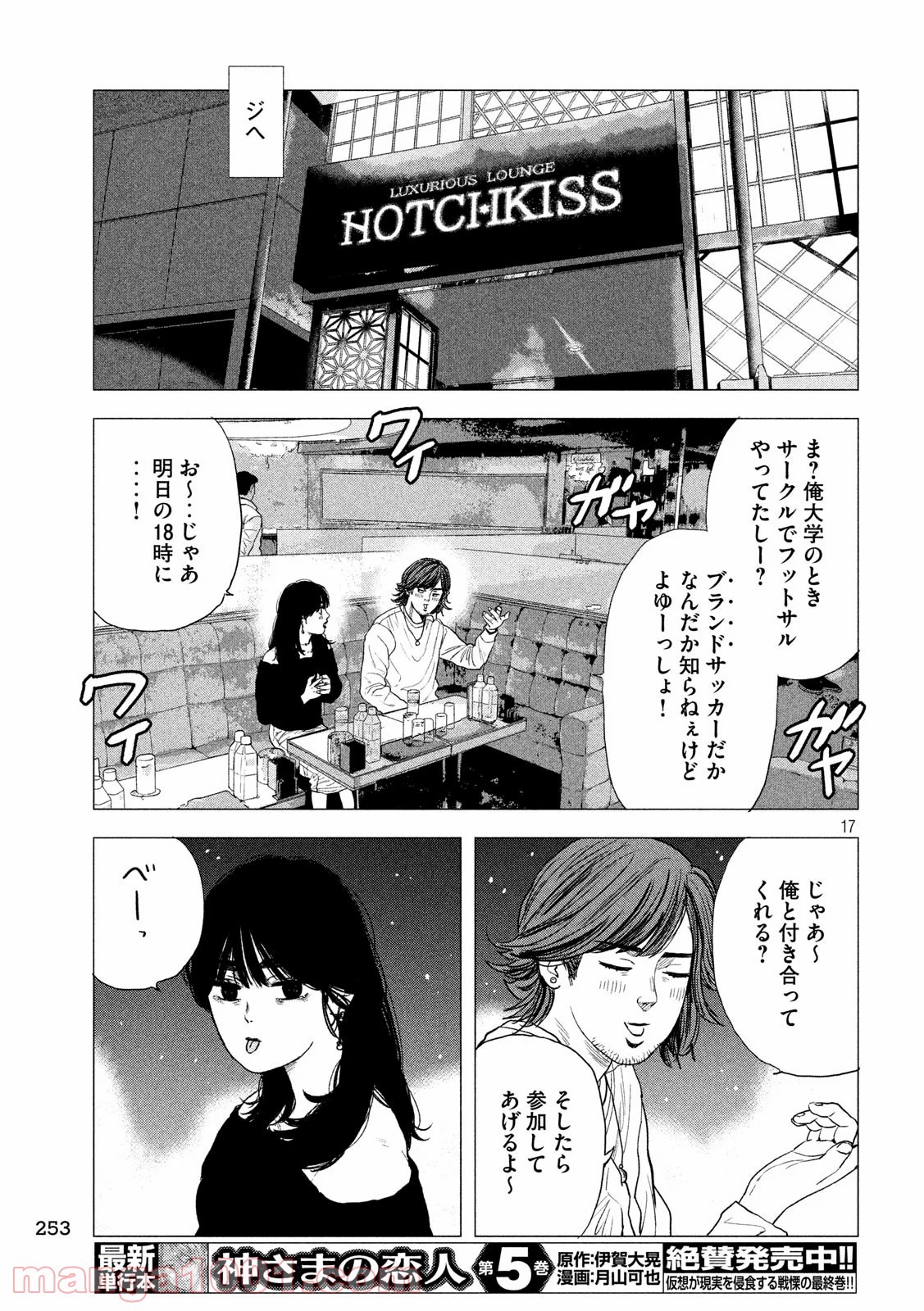 ブクロキックス - 第4話 - Page 17