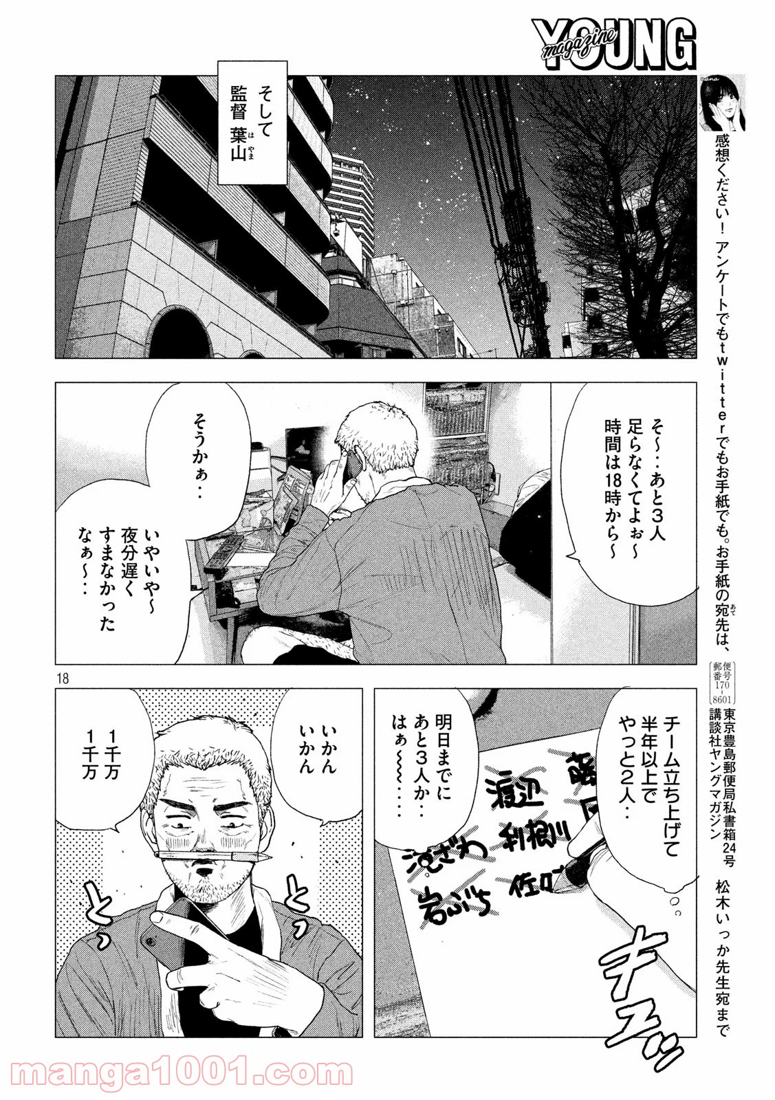 ブクロキックス - 第4話 - Page 18