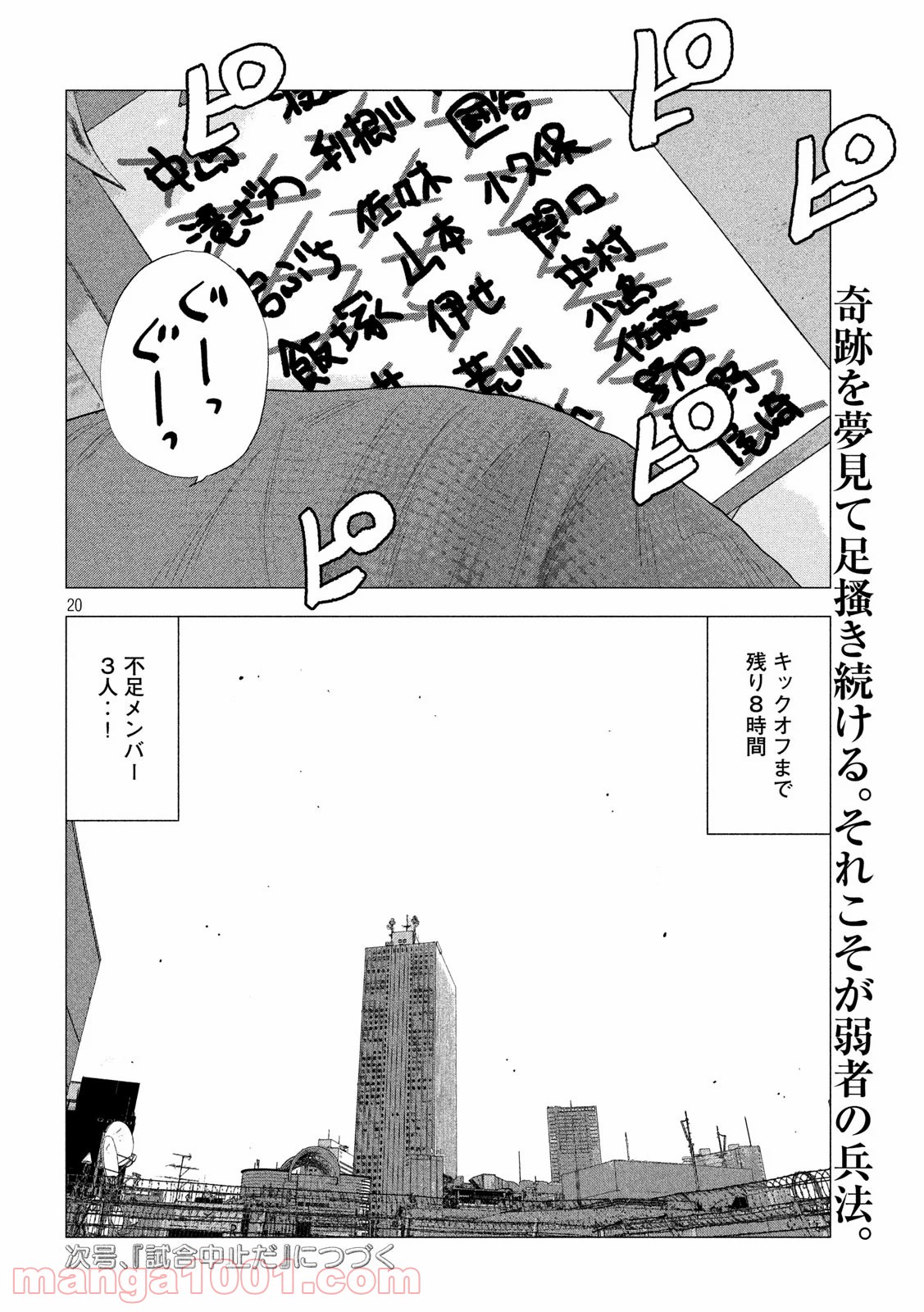 ブクロキックス - 第4話 - Page 20