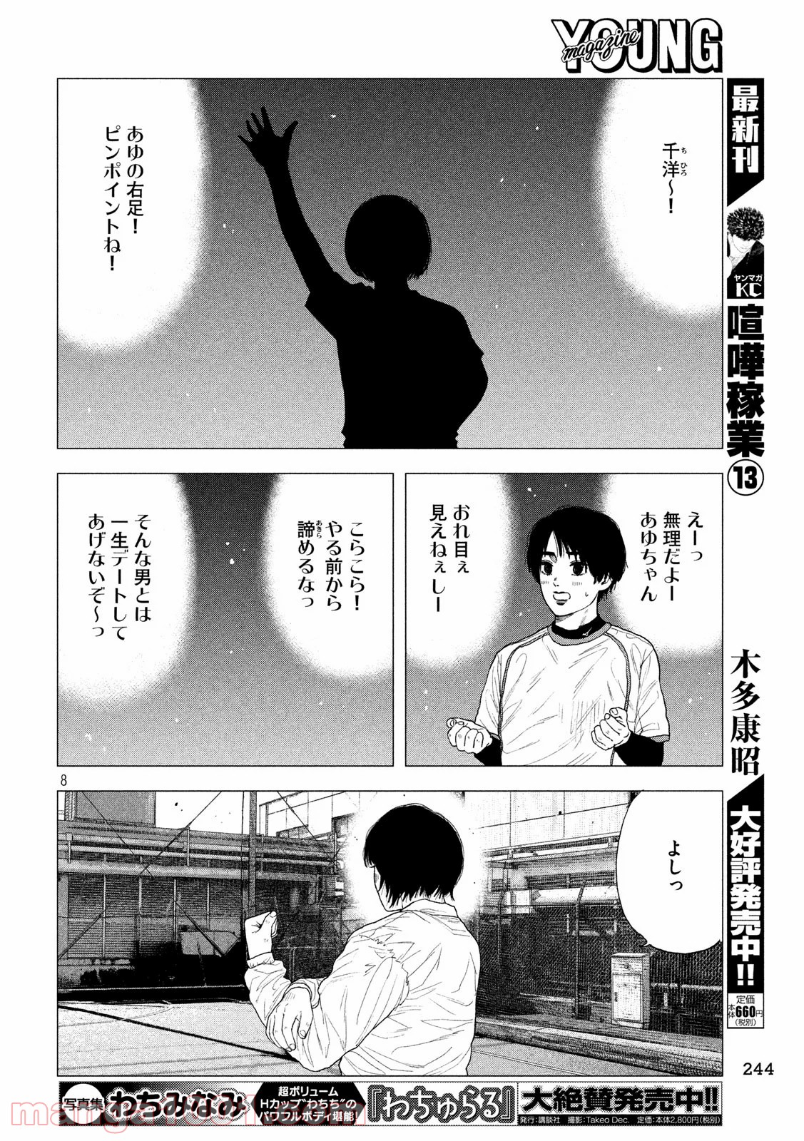 ブクロキックス - 第4話 - Page 8