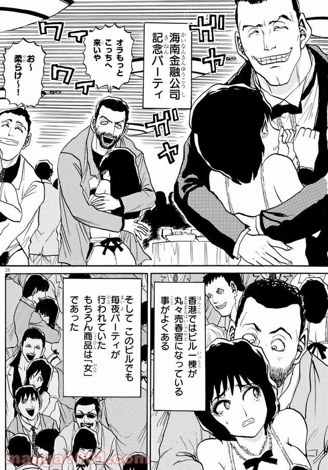 鉄鍋のジャン！五行クンの楽しい香港生活 第1話 - Trang 24