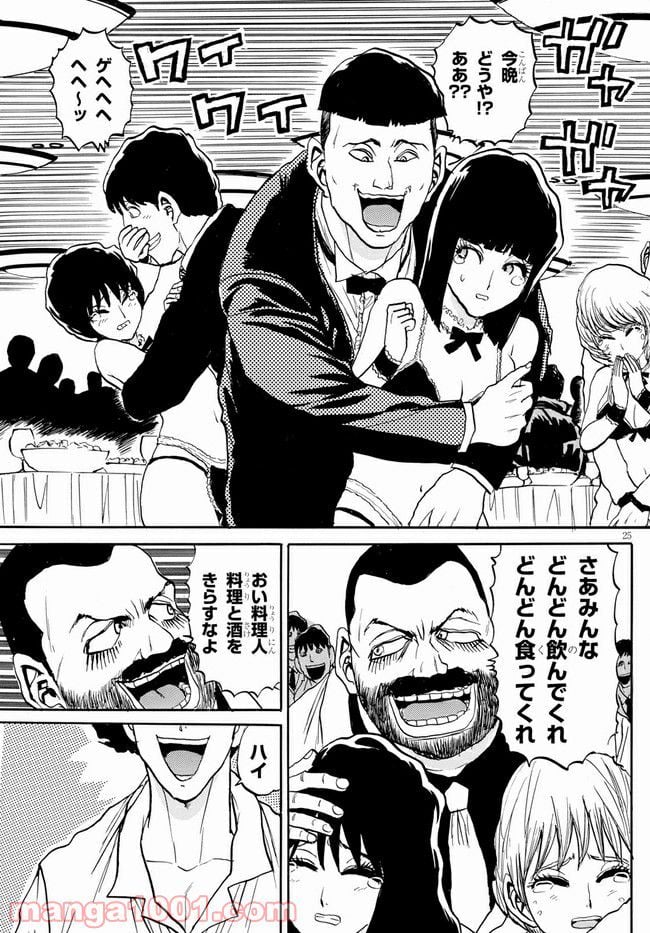 鉄鍋のジャン！五行クンの楽しい香港生活 第1話 - Trang 25