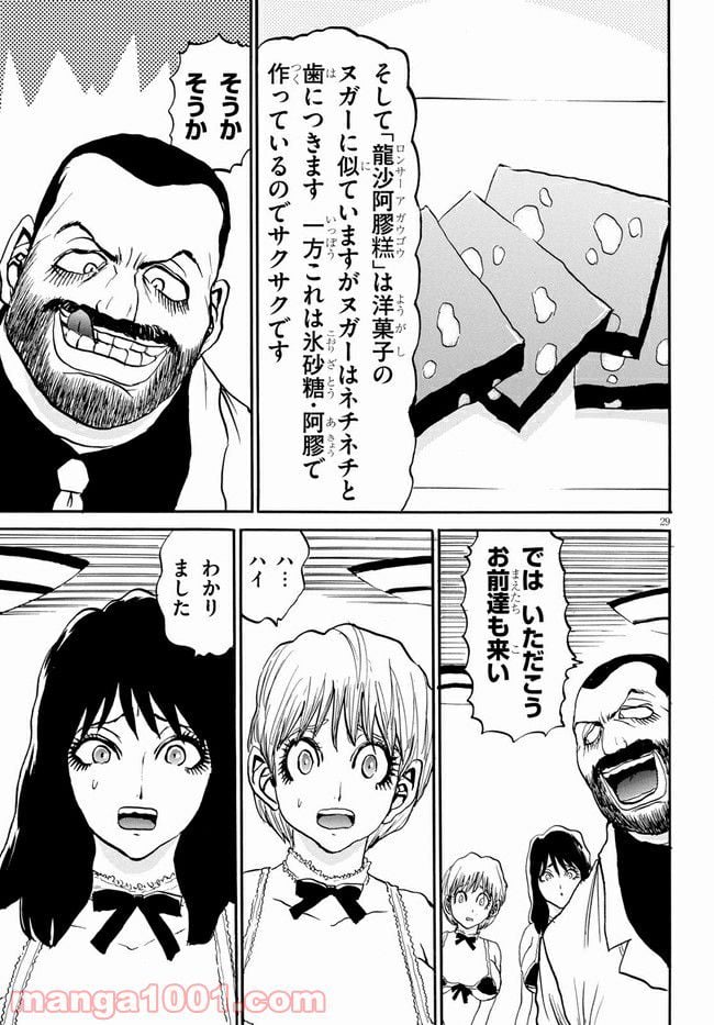 鉄鍋のジャン！五行クンの楽しい香港生活 第1話 - Trang 29