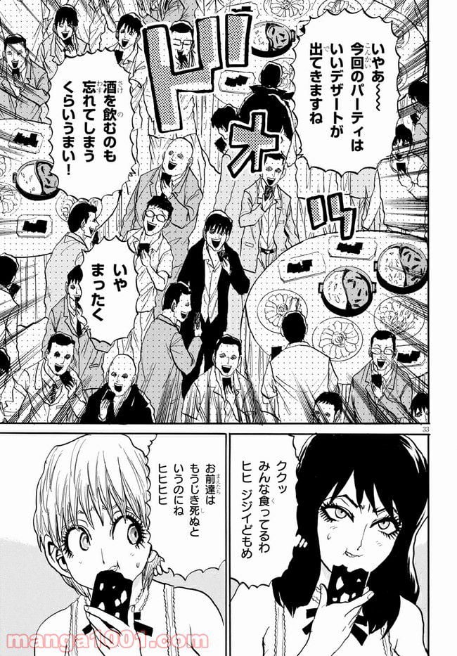 鉄鍋のジャン！五行クンの楽しい香港生活 第1話 - Trang 33