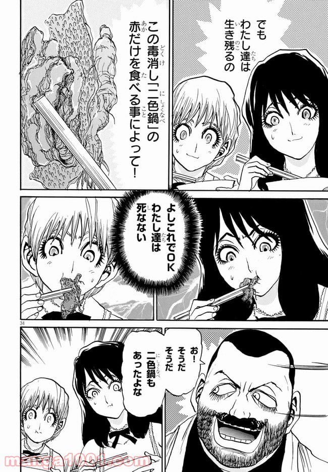 鉄鍋のジャン！五行クンの楽しい香港生活 第1話 - Trang 34