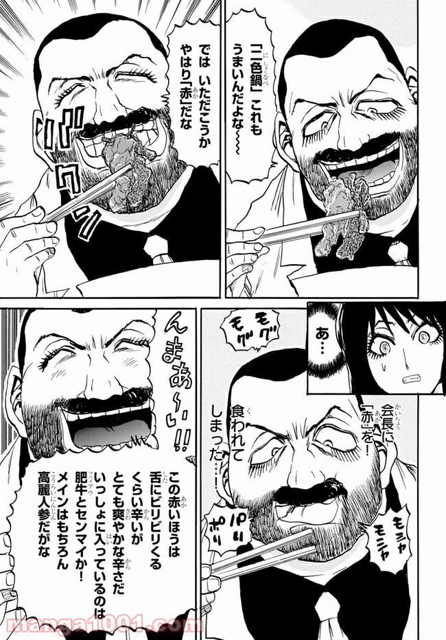 鉄鍋のジャン！五行クンの楽しい香港生活 第1話 - Trang 35