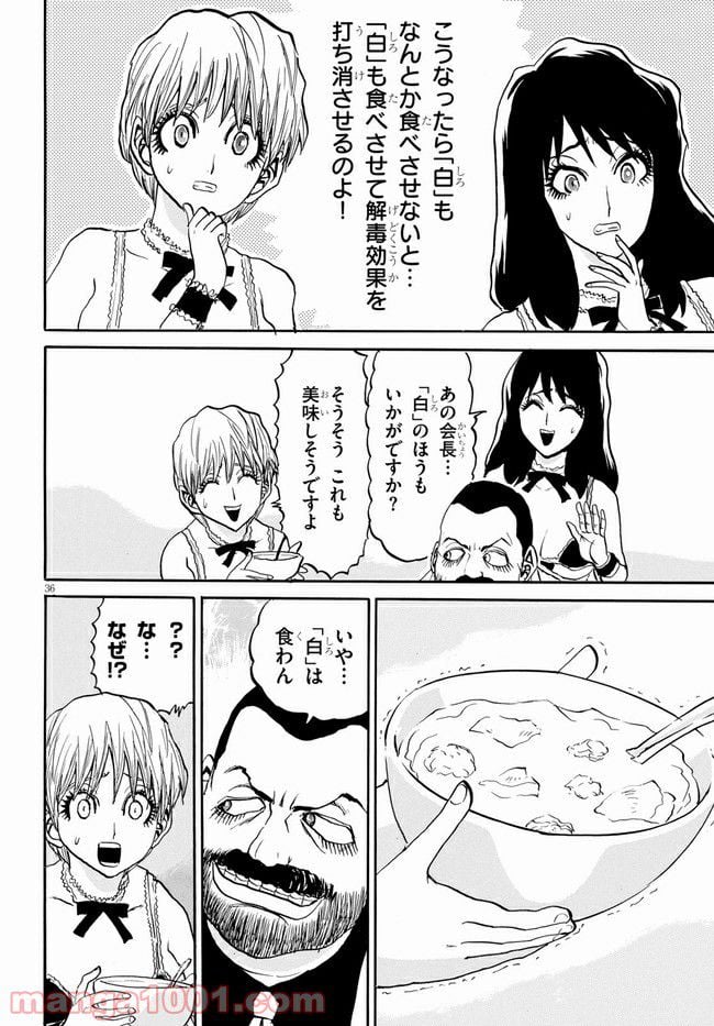 鉄鍋のジャン！五行クンの楽しい香港生活 第1話 - Trang 36