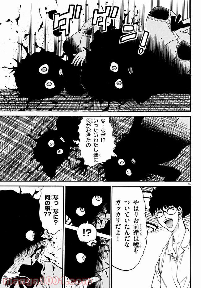 鉄鍋のジャン！五行クンの楽しい香港生活 第1話 - Trang 45