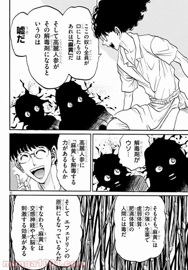 鉄鍋のジャン！五行クンの楽しい香港生活 第1話 - Trang 46