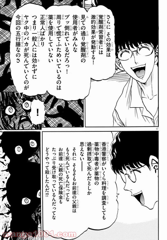 鉄鍋のジャン！五行クンの楽しい香港生活 第1話 - Trang 47