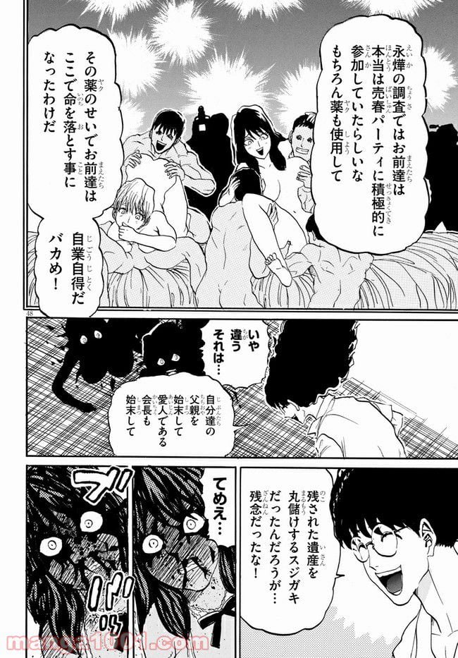 鉄鍋のジャン！五行クンの楽しい香港生活 第1話 - Trang 48