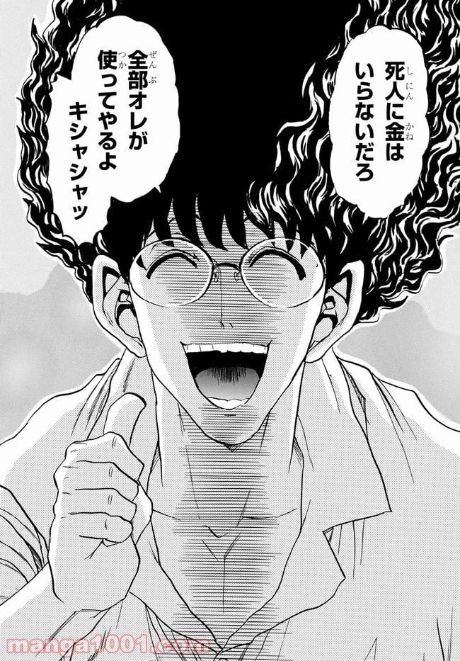 鉄鍋のジャン！五行クンの楽しい香港生活 第1話 - Trang 50