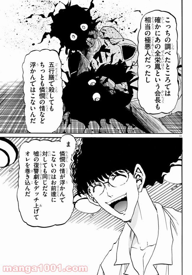 鉄鍋のジャン！五行クンの楽しい香港生活 第1話 - Trang 51