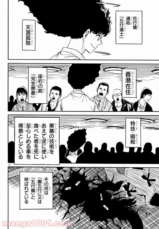 鉄鍋のジャン！五行クンの楽しい香港生活 第1話 - Trang 54