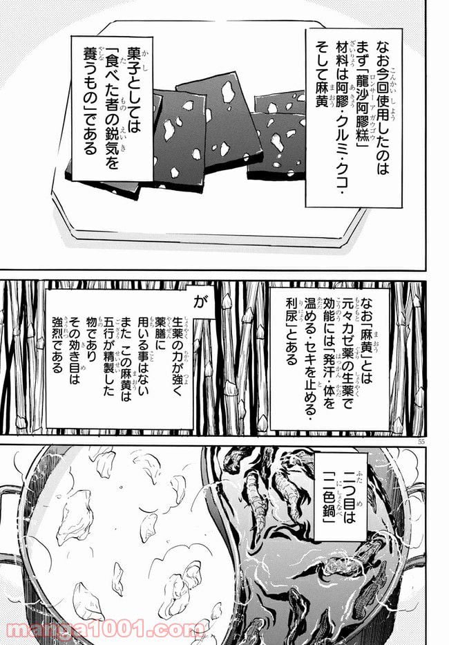 鉄鍋のジャン！五行クンの楽しい香港生活 第1話 - Trang 55