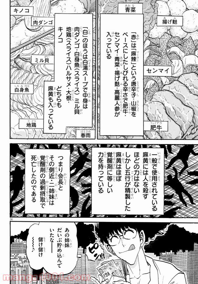 鉄鍋のジャン！五行クンの楽しい香港生活 第1話 - Trang 56