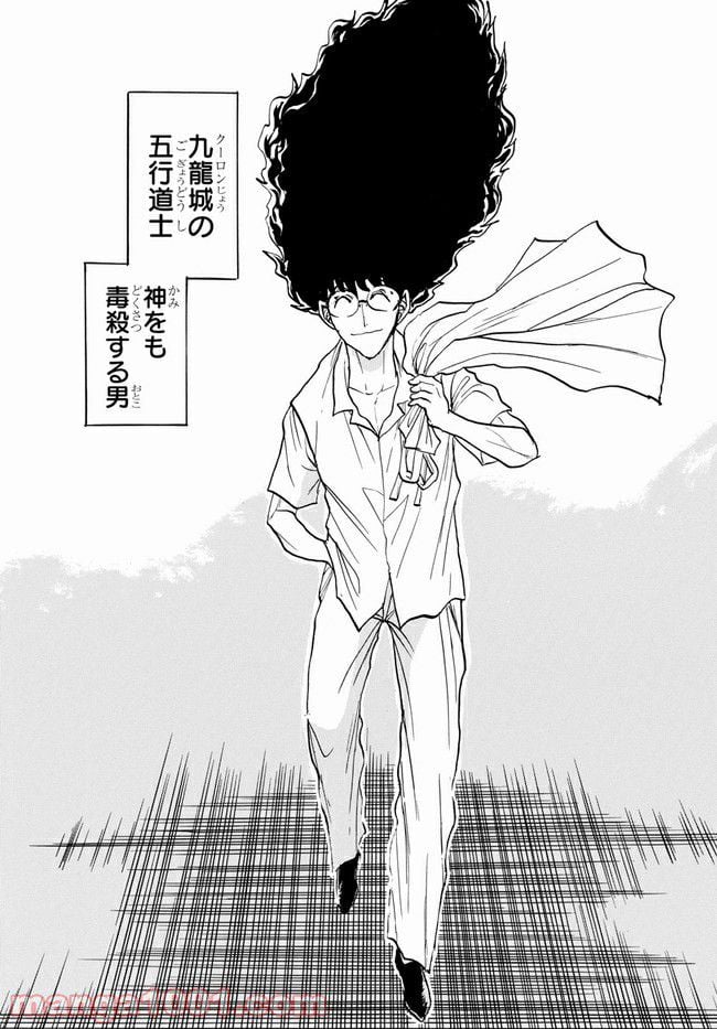 鉄鍋のジャン！五行クンの楽しい香港生活 第1話 - Trang 57