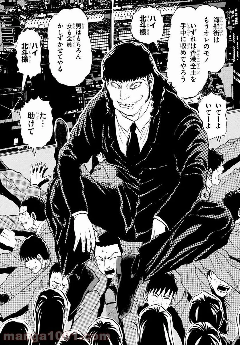 鉄鍋のジャン！五行クンの楽しい香港生活 第6話 - Trang 2