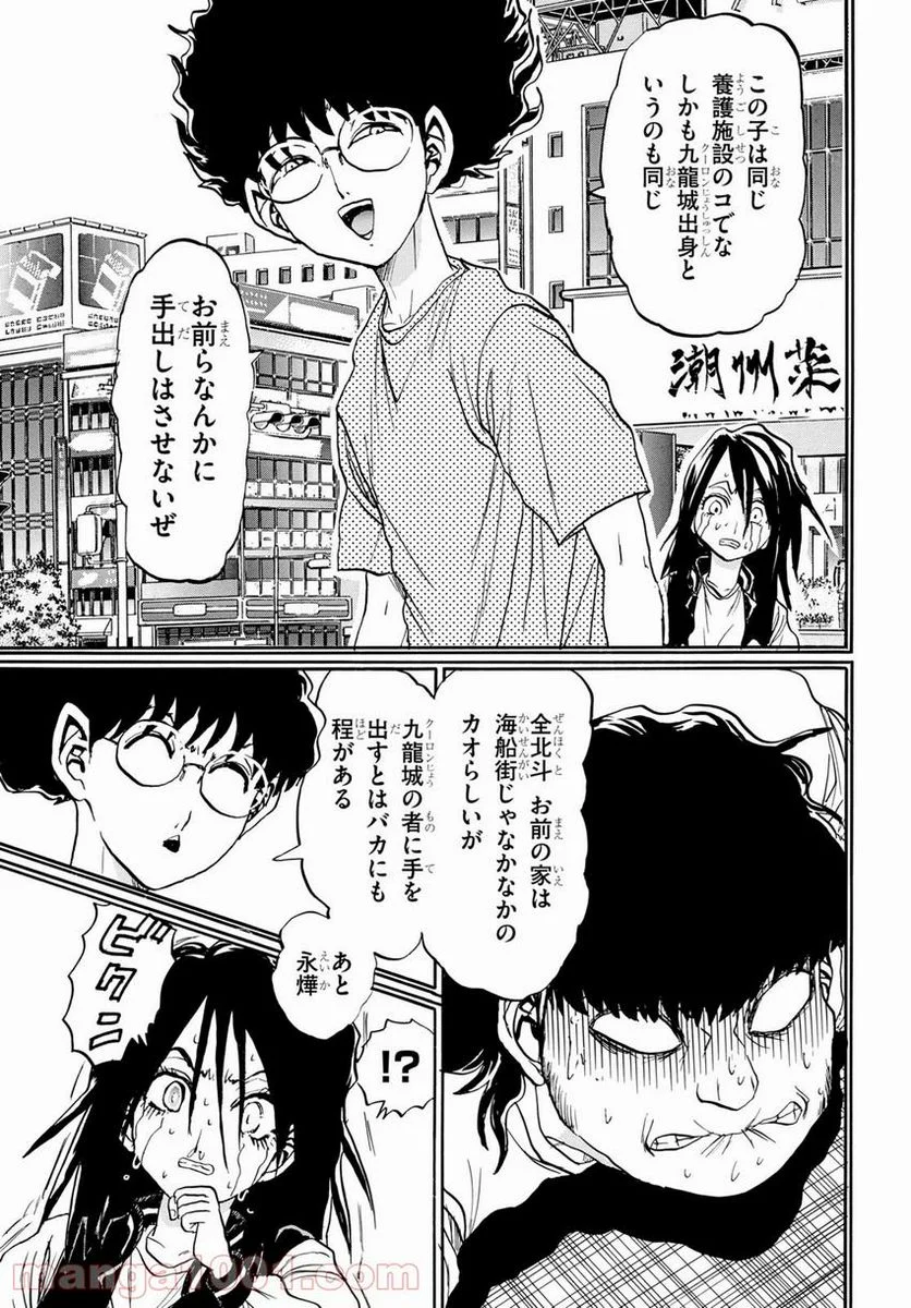 鉄鍋のジャン！五行クンの楽しい香港生活 第6話 - Trang 11