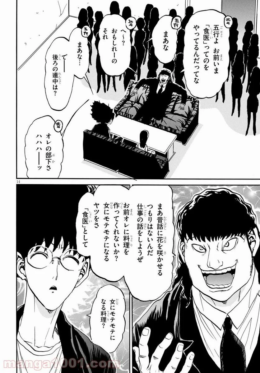 鉄鍋のジャン！五行クンの楽しい香港生活 第6話 - Trang 14