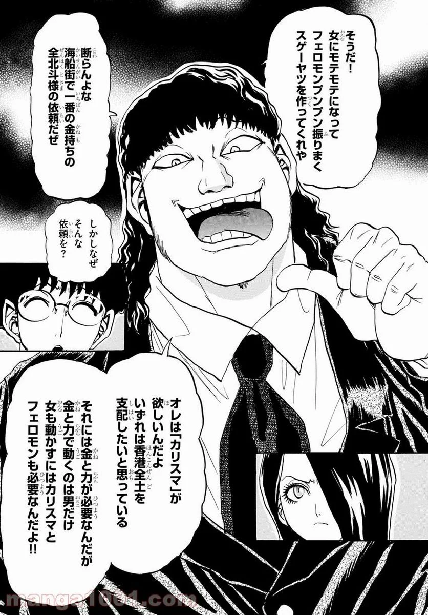 鉄鍋のジャン！五行クンの楽しい香港生活 第6話 - Trang 15